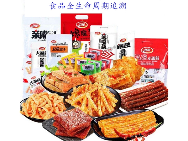 食品追溯系統(tǒng)